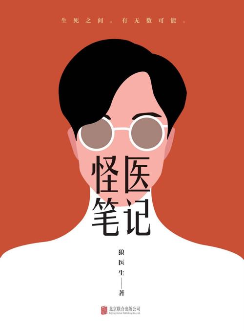 怪医笔记-azw3+epub+mobi+pdf+txt电子书下载