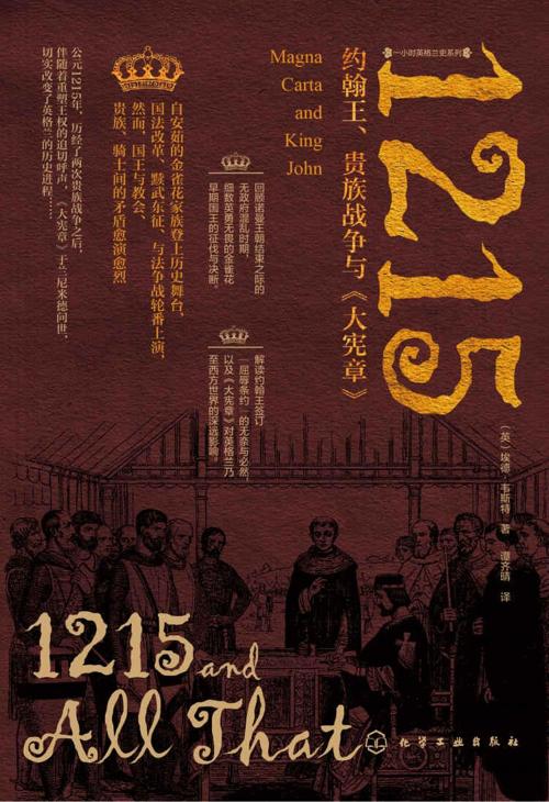 1215：约翰王、贵族战争与《大宪章》-azw3+epub+mobi+pdf+txt电子书下载