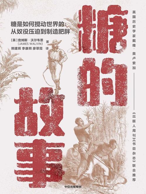 糖的故事-azw3+epub+mobi+pdf+txt电子书下载