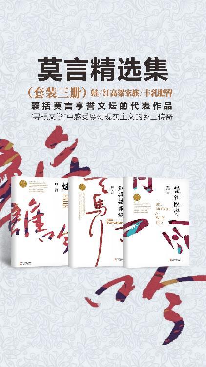 莫言经典作品（套装三册）-azw3+epub+mobi+pdf+txt电子书下载