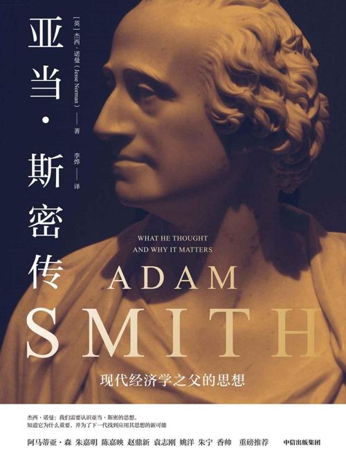 亚当·斯密传 : 现代经济学之父的思想-azw3+epub+mobi+pdf+txt电子书下载