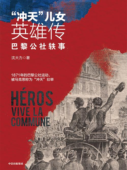 “冲天”儿女英雄传-azw3+epub+mobi+pdf+txt电子书下载
