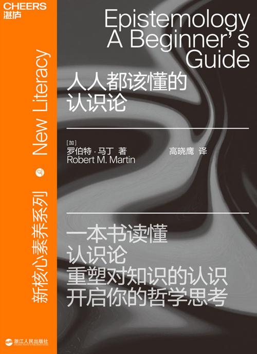人人都该懂的认识论-azw3+epub+mobi+pdf+txt电子书下载