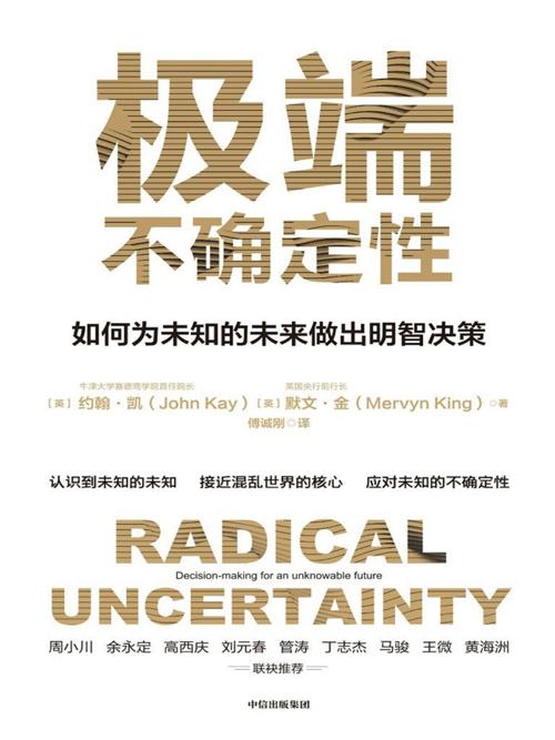 极端不确定性-azw3+epub+mobi+pdf+txt电子书下载