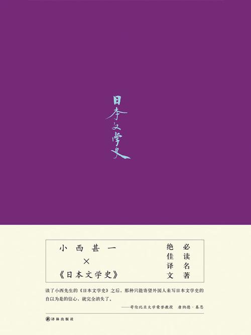 日本文学史-azw3+epub+mobi+pdf+txt电子书下载