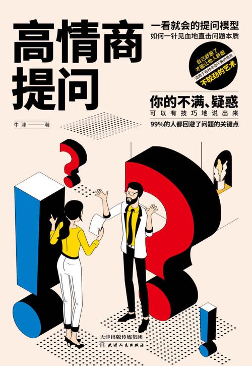 高情商提问-azw3+epub+mobi+pdf+txt电子书下载
