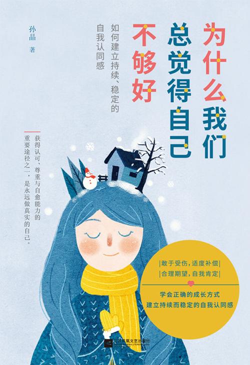 为什么我们总觉得自己不够好-azw3+epub+mobi+pdf+txt电子书下载