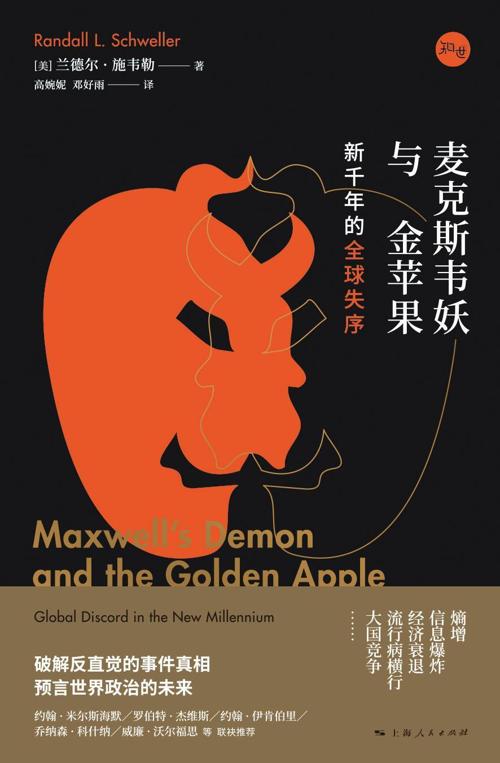 麦克斯韦妖与金苹果：新千年的全球失序-azw3+epub+mobi+pdf+txt电子书下载