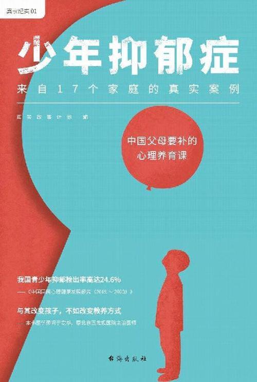 少年抑郁症-azw3+epub+mobi+pdf+txt电子书下载