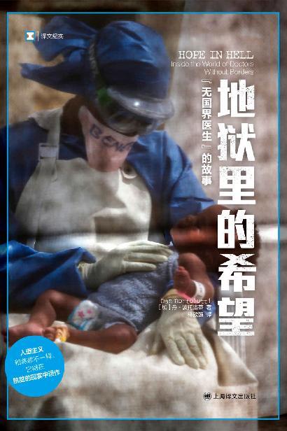 地狱里的希望-azw3+epub+mobi+pdf+txt电子书下载