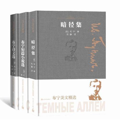 布宁美文精选·全3册-azw3+epub+mobi+pdf+txt电子书下载