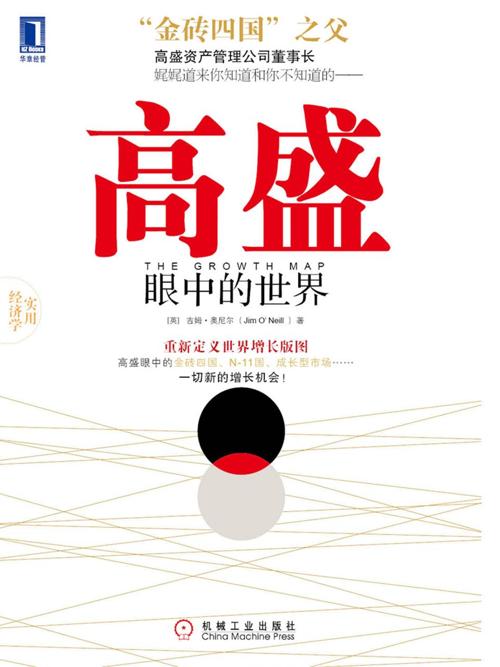 高盛眼中的世界-azw3+epub+mobi+pdf+txt电子书下载