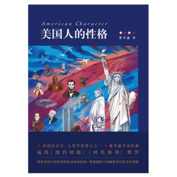 美国人的性格-azw3+epub+mobi+pdf+txt电子书下载