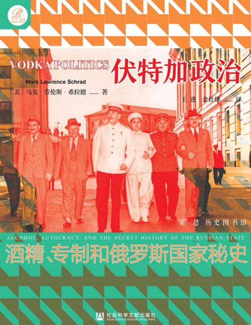 伏特加政治-azw3+epub+mobi+pdf+txt电子书下载