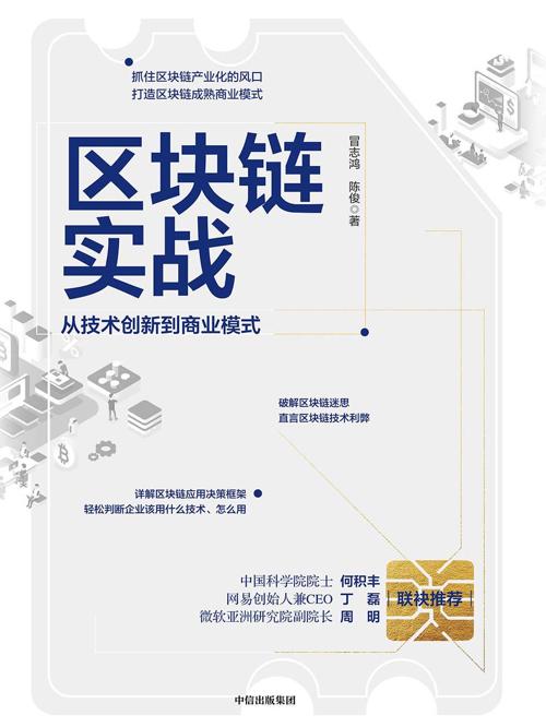 区块链实战：从技术创新到商业模式-azw3+epub+mobi+pdf+txt电子书下载