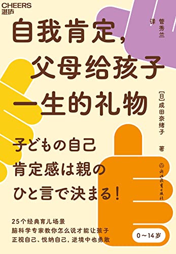自我肯定，父母给孩子一生的礼物 -azw3+epub+mobi+pdf+txt电子书下载