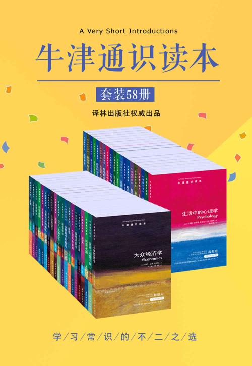 牛津通识读本精选集58册-azw3+epub+mobi+pdf+txt电子书下载