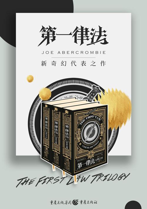 第一律法三部曲（套装全3册）-azw3+epub+mobi+pdf+txt电子书下载