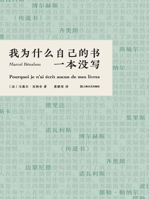 我为什么自己的书一本没写-azw3+epub+mobi+pdf+txt电子书下载
