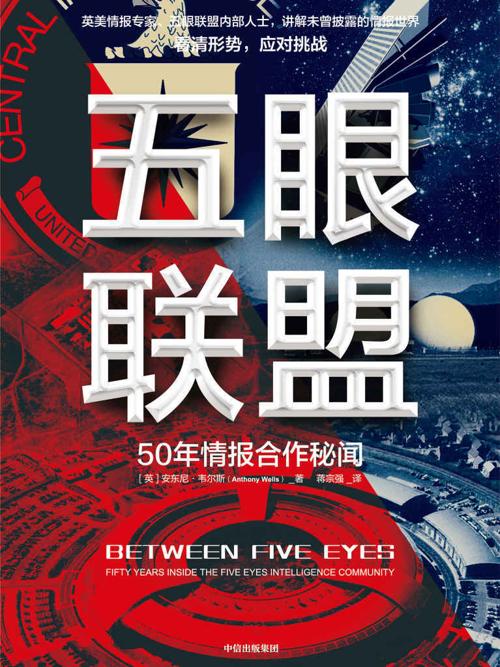 五眼联盟-azw3+epub+mobi+pdf+txt电子书下载