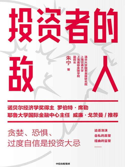 投资者的敌人-azw3+epub+mobi+pdf+txt电子书下载
