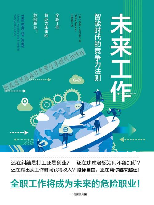 未来工作 : 智能时代的竞争力法则-azw3+epub+mobi+pdf+txt电子书下载