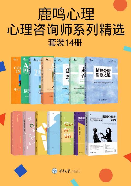 鹿鸣心理·心理咨询师系列精选（套装14册）-azw3+epub+mobi+pdf+txt电子书下载