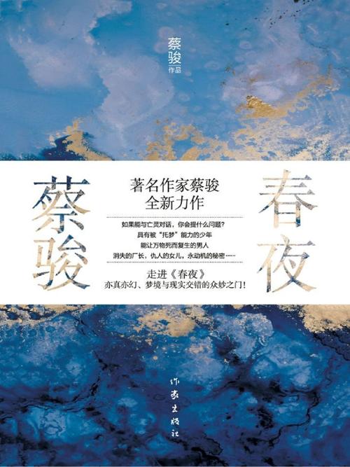 春夜-azw3+epub+mobi+pdf+txt电子书下载