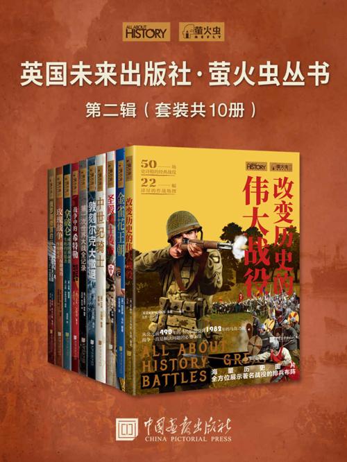 英国未来出版社·萤火虫丛书第二辑(套装共10册)-azw3+epub+mobi+pdf+txt电子书下载