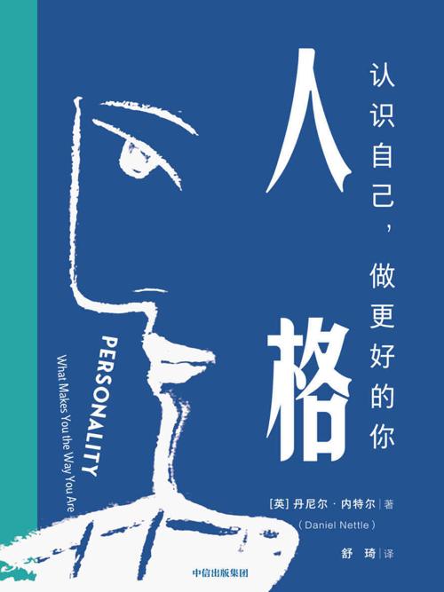 人格：认识自己 做更好的你-azw3+epub+mobi+pdf+txt电子书下载