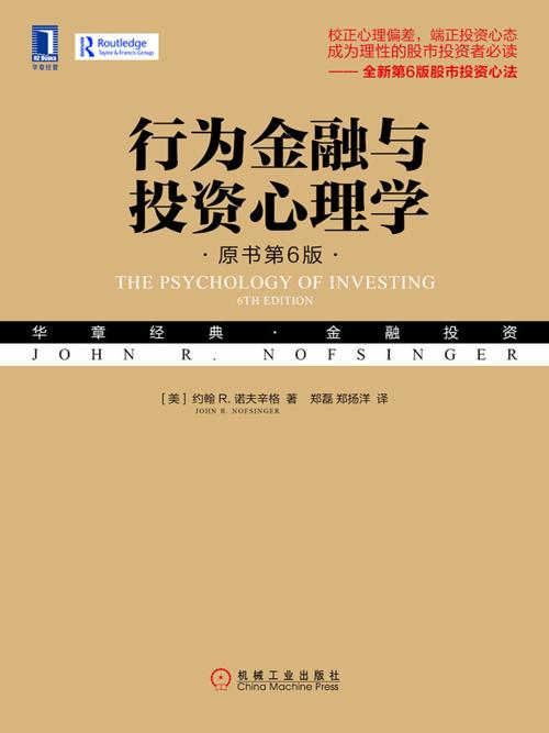 行为金融与投资心理学-azw3+epub+mobi+pdf+txt电子书下载