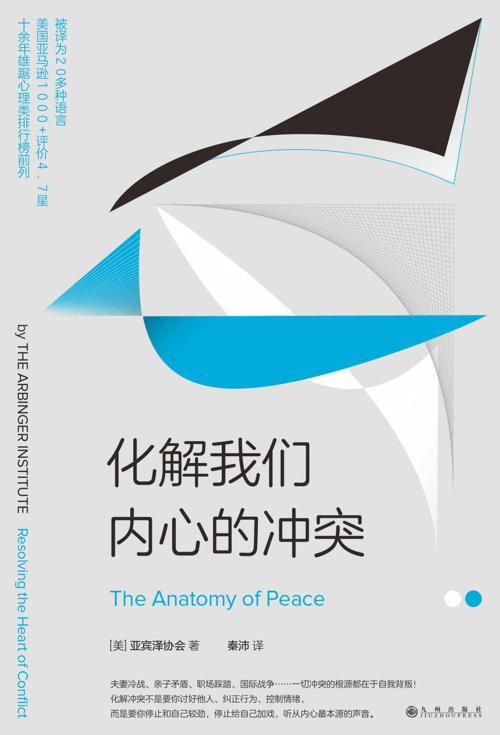 化解我们内心的冲突-azw3+epub+mobi+pdf+txt电子书下载