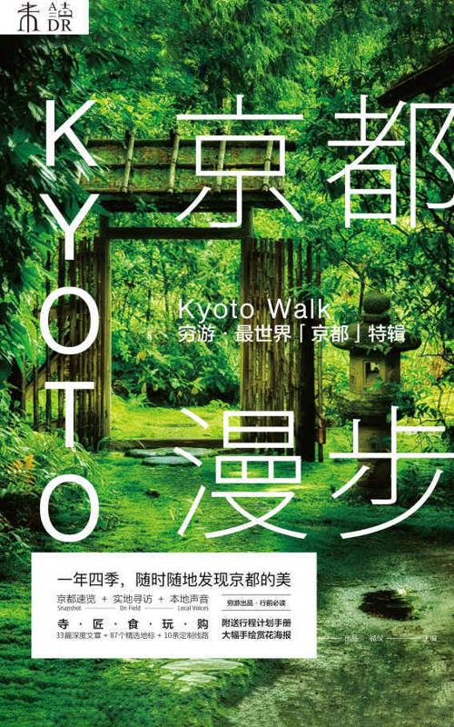 京都漫步-azw3+epub+mobi+pdf+txt电子书下载