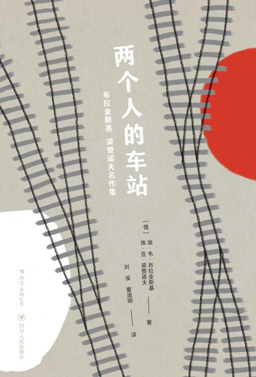 两个人的车站-azw3+epub+mobi+pdf+txt电子书下载