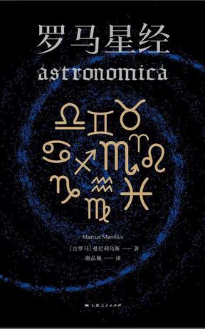 罗马星经-azw3+epub+mobi+pdf+txt电子书下载