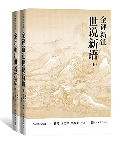 全评新注世说新语·全2册-azw3+epub+mobi+pdf+txt电子书下载