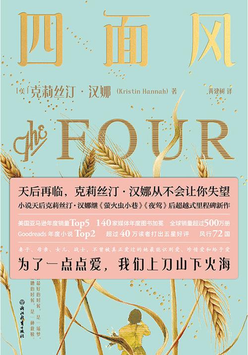 四面风-azw3+epub+mobi+pdf+txt电子书下载
