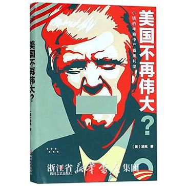 美国不再伟大？-azw3+epub+mobi+pdf+txt电子书下载