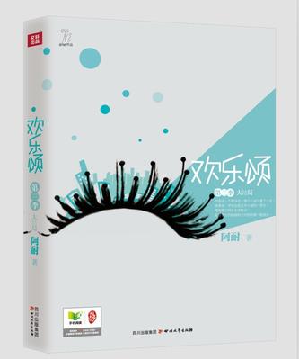 欢乐颂：第三季-azw3+epub+mobi+pdf+txt电子书下载