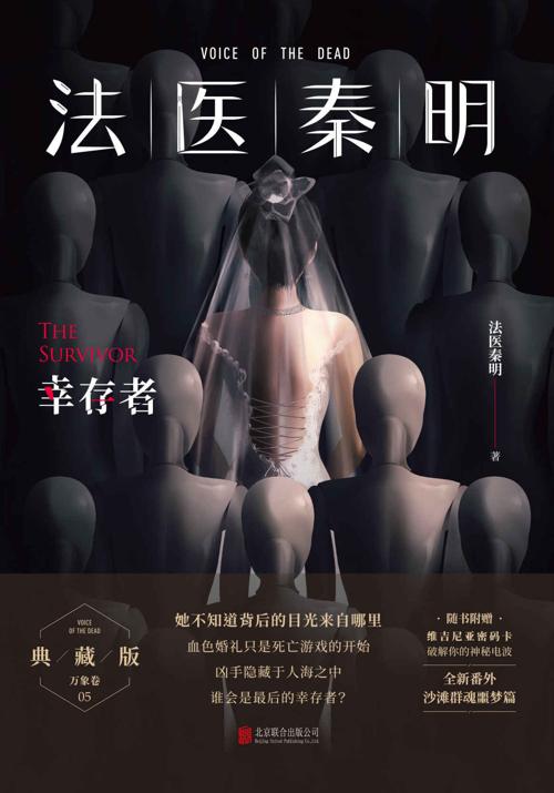 法医秦明·万象卷·幸存者-azw3+epub+mobi+pdf+txt电子书下载