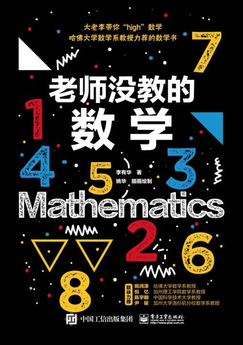 老师没教的数学-azw3+epub+mobi+pdf+txt电子书下载