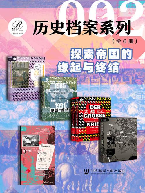 索恩 历史档案系列002（全6册 ）-azw3+epub+mobi+pdf+txt电子书下载
