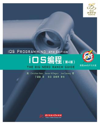 iOS编程（第4版）-azw3+epub+mobi+pdf+txt电子书下载