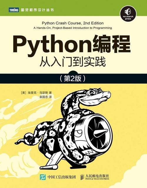 Python编程（第2版）-azw3+epub+mobi+pdf+txt电子书下载