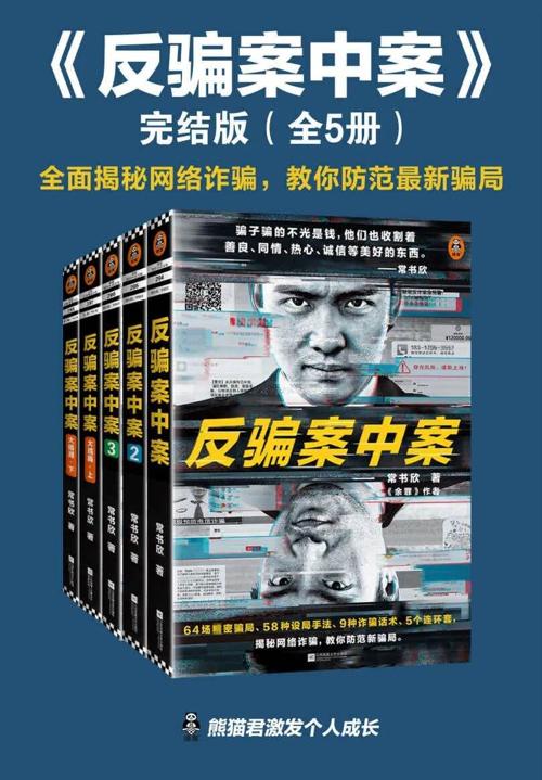 反骗案中案·完结版（全5册）-azw3+epub+mobi+pdf+txt电子书下载