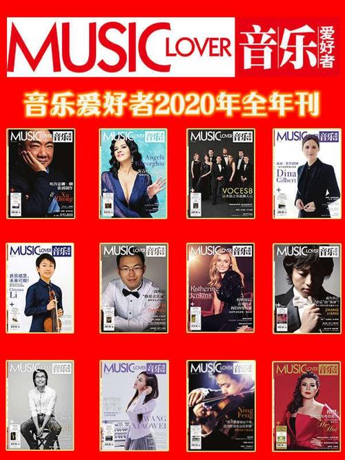 音乐爱好者（2020年度套装12册）-azw3+epub+mobi+pdf+txt电子书下载