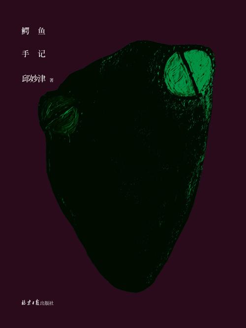鳄鱼手记-azw3+epub+mobi+pdf+txt电子书下载