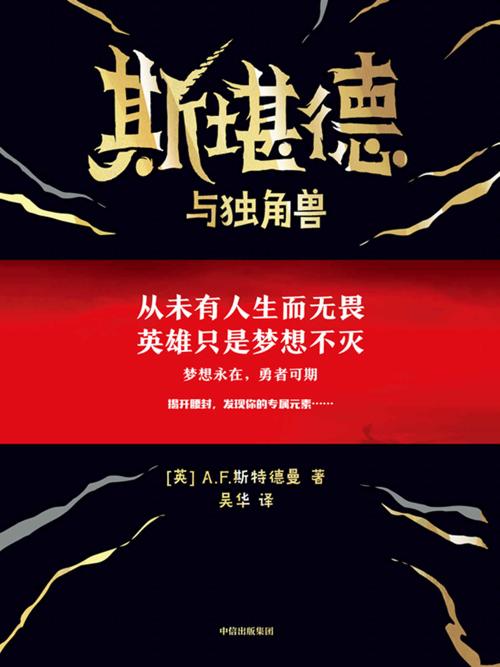 斯堪德与独角兽-azw3+epub+mobi+pdf+txt电子书下载
