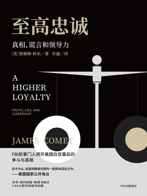 至高忠诚:真相、谎言和领导力-azw3+epub+mobi+pdf+txt电子书下载