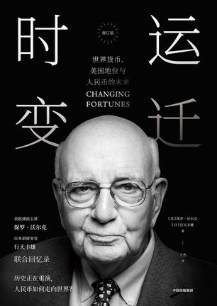 时运变迁-azw3+epub+mobi+pdf+txt电子书下载
